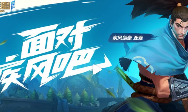  英雄联盟手游职业联赛启动，移动端电竞迎来新纪元  