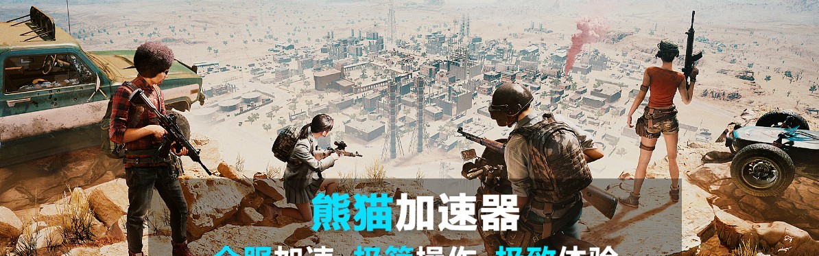  绝地求生全球锦标赛启幕，百支战队争夺千万奖金  