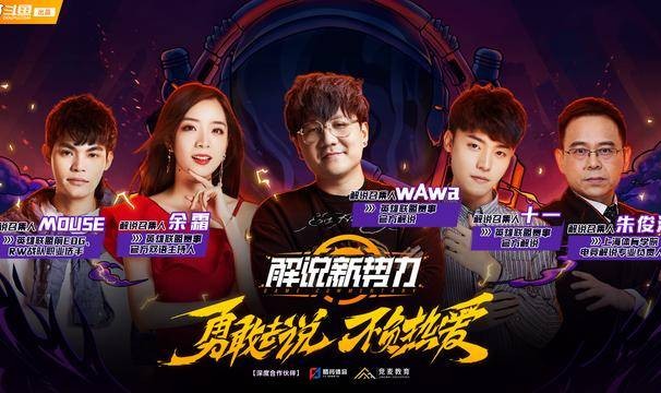  电竞新势力横空出世搅动风云