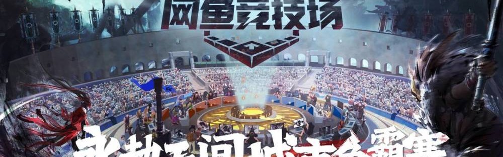  城市电竞争霸开战，全民参与热情高涨