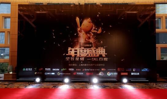  电竞年度盛典举办，行业精英齐聚共谋发展