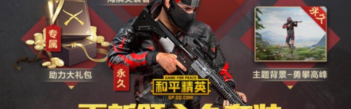  和平精英PEL联赛战火重燃，新生代选手崭露头角  