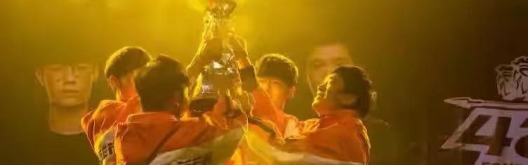  老牌强队强势回归，电竞豪门重夺桂冠